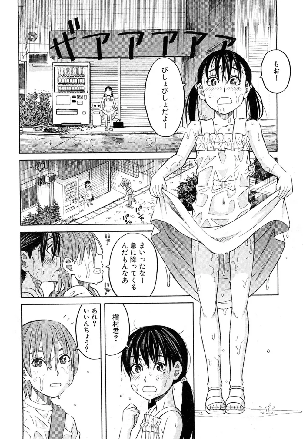 COMIC 夢幻転生 2015年2月号 Page.397