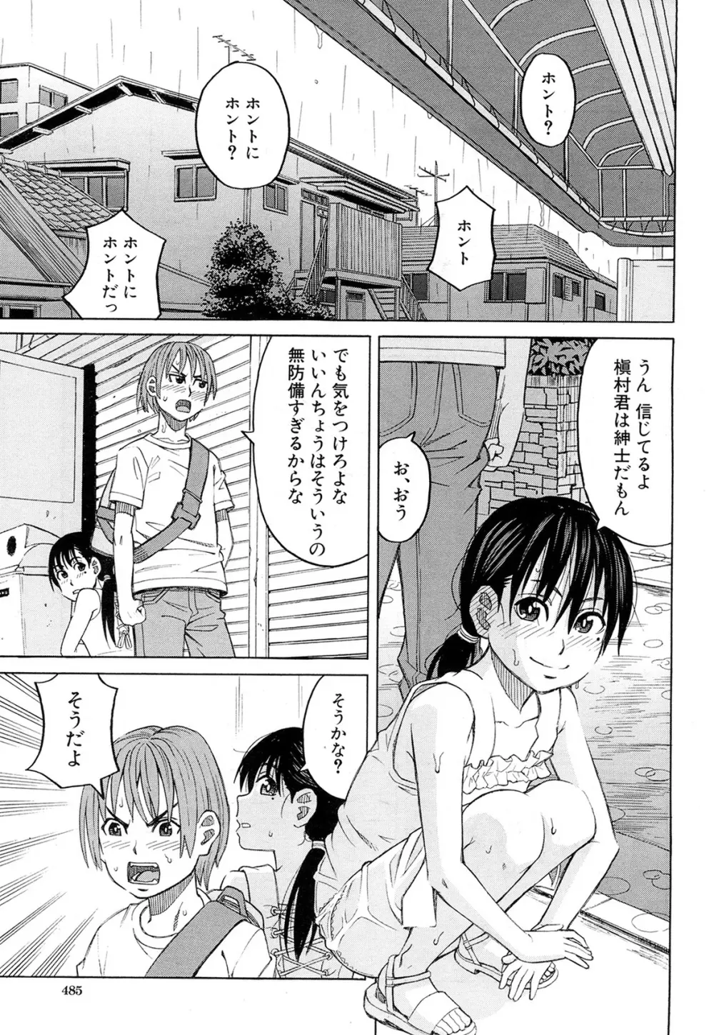COMIC 夢幻転生 2015年2月号 Page.400