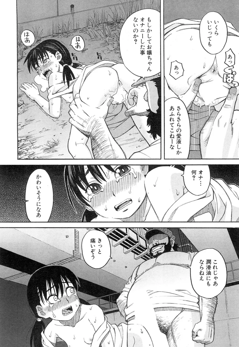 COMIC 夢幻転生 2015年2月号 Page.419