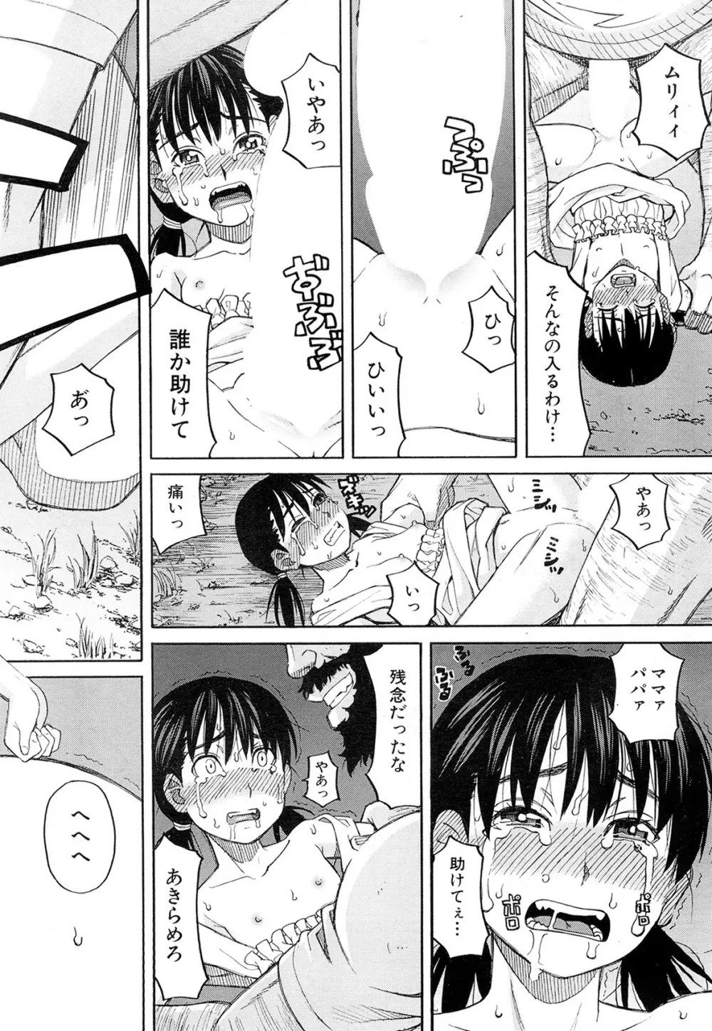 COMIC 夢幻転生 2015年2月号 Page.421