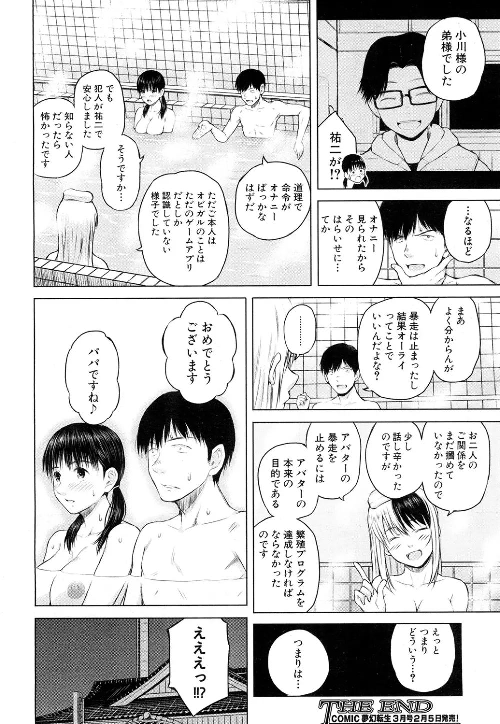 COMIC 夢幻転生 2015年2月号 Page.46