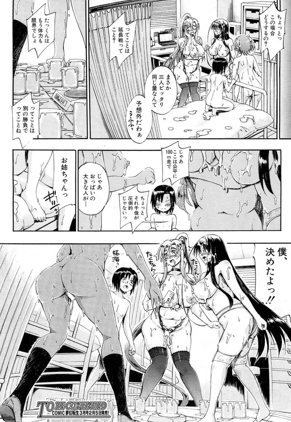 COMIC 夢幻転生 2015年2月号 Page.483