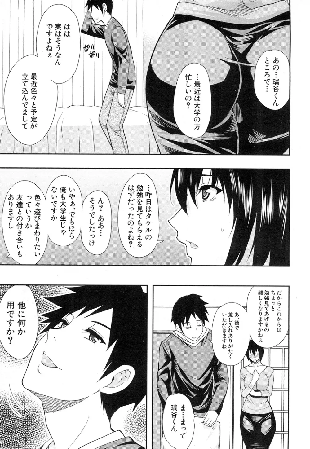 COMIC 夢幻転生 2015年2月号 Page.49