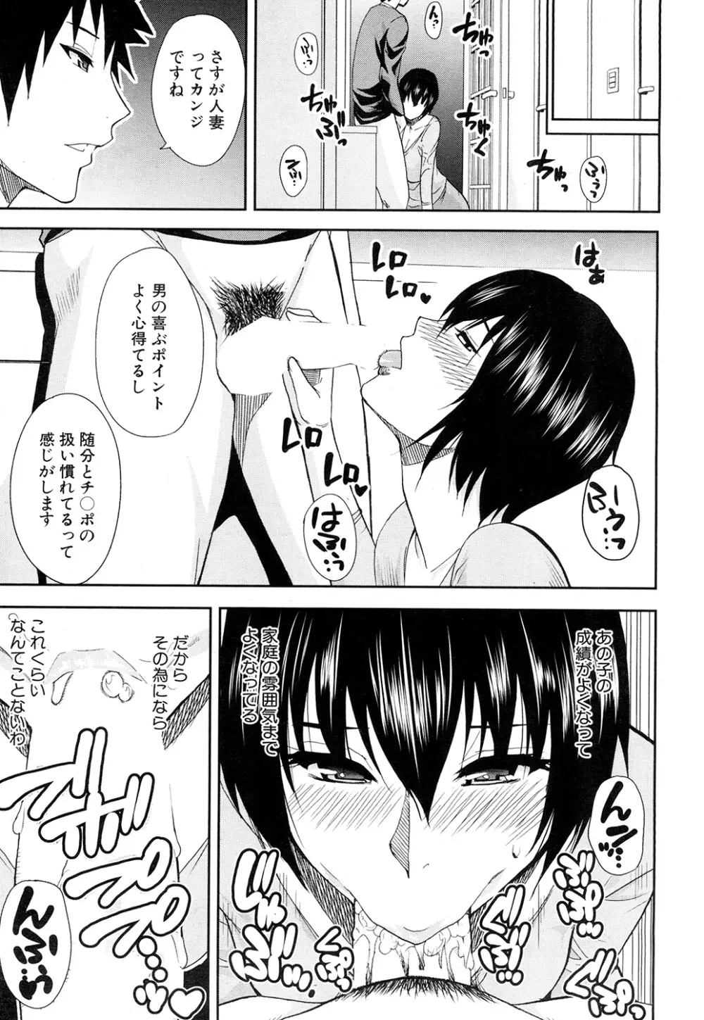 COMIC 夢幻転生 2015年2月号 Page.51