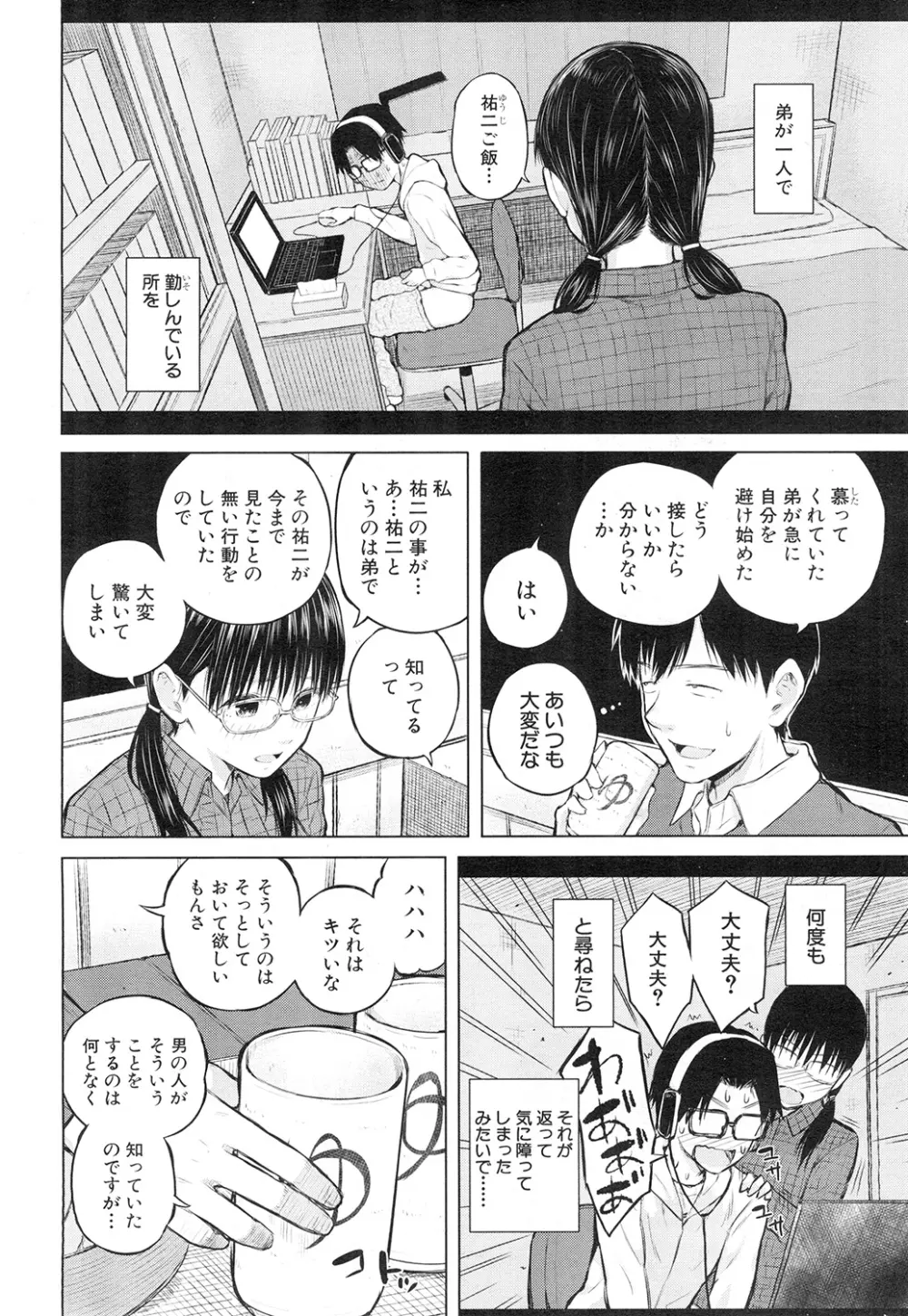COMIC 夢幻転生 2015年2月号 Page.6
