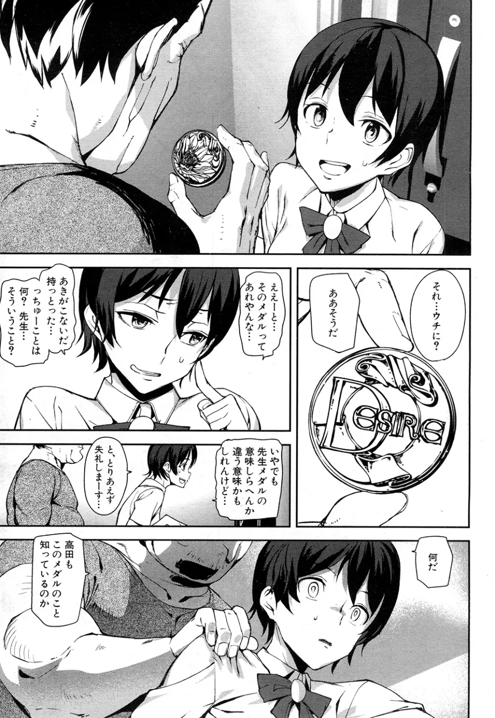 COMIC 夢幻転生 2015年2月号 Page.87