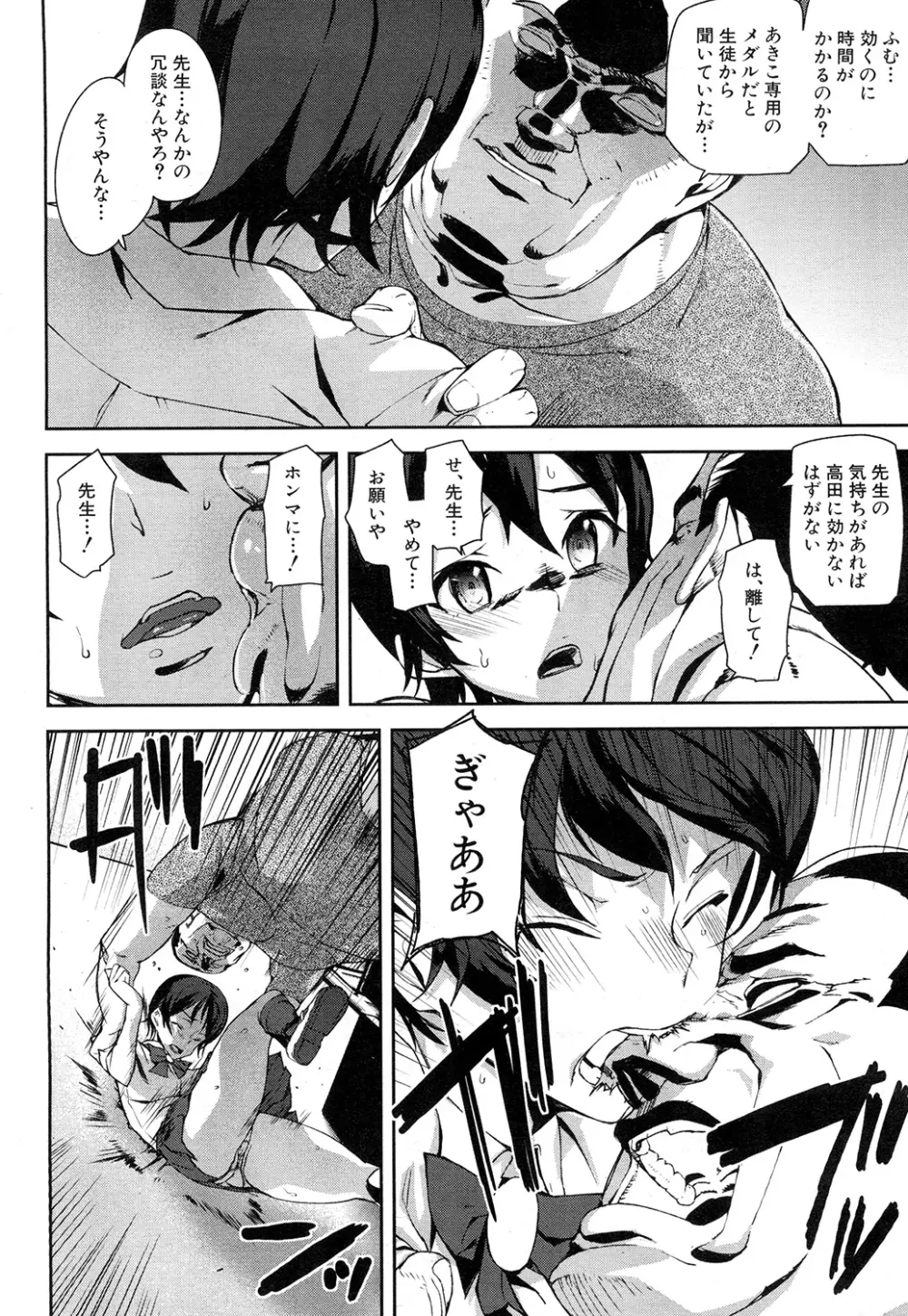 COMIC 夢幻転生 2015年2月号 Page.88