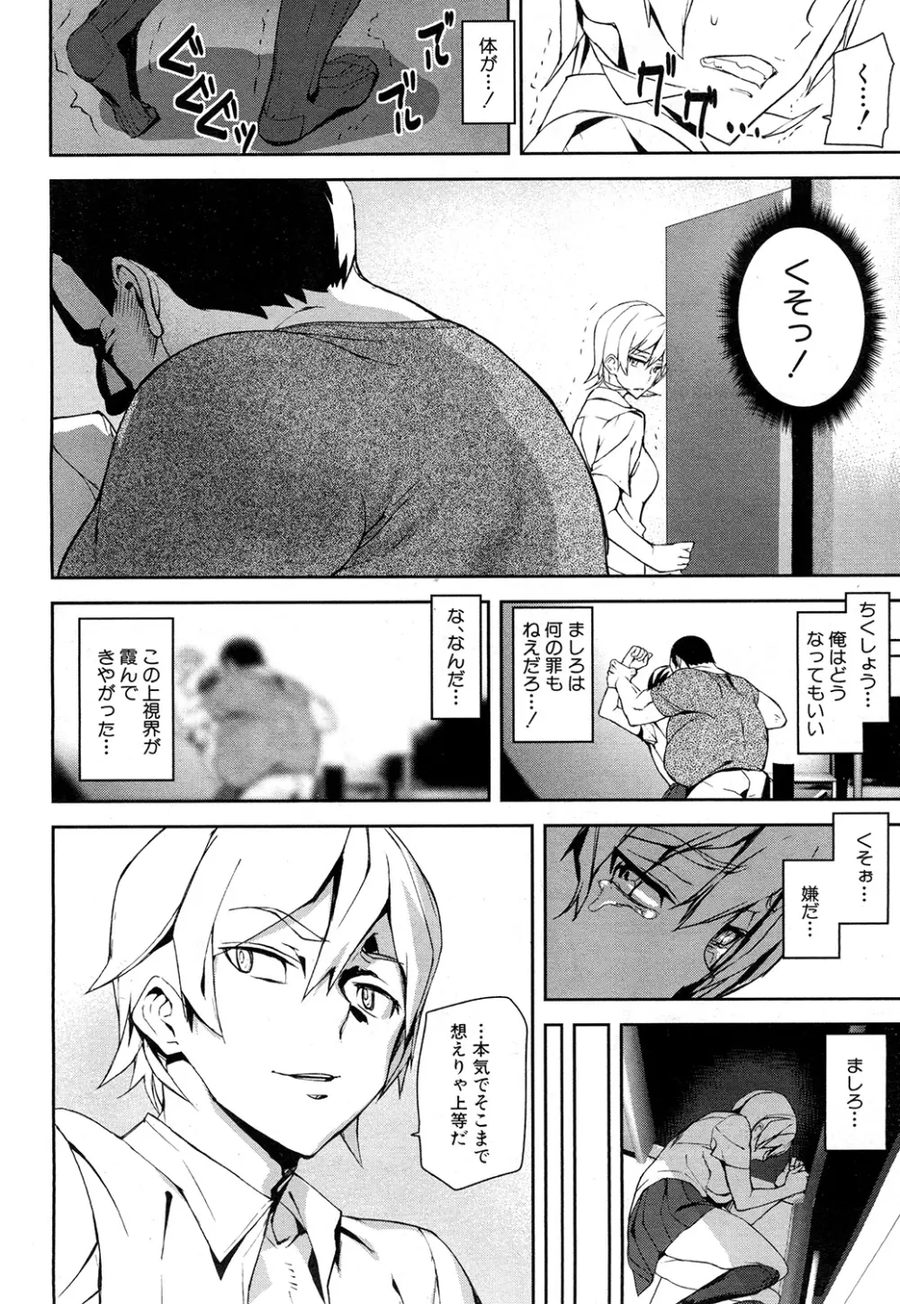 COMIC 夢幻転生 2015年2月号 Page.90
