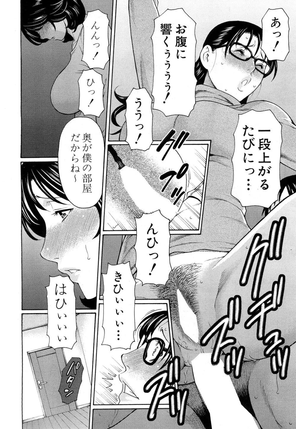 COMIC 夢幻転生 2015年2月号 Page.96