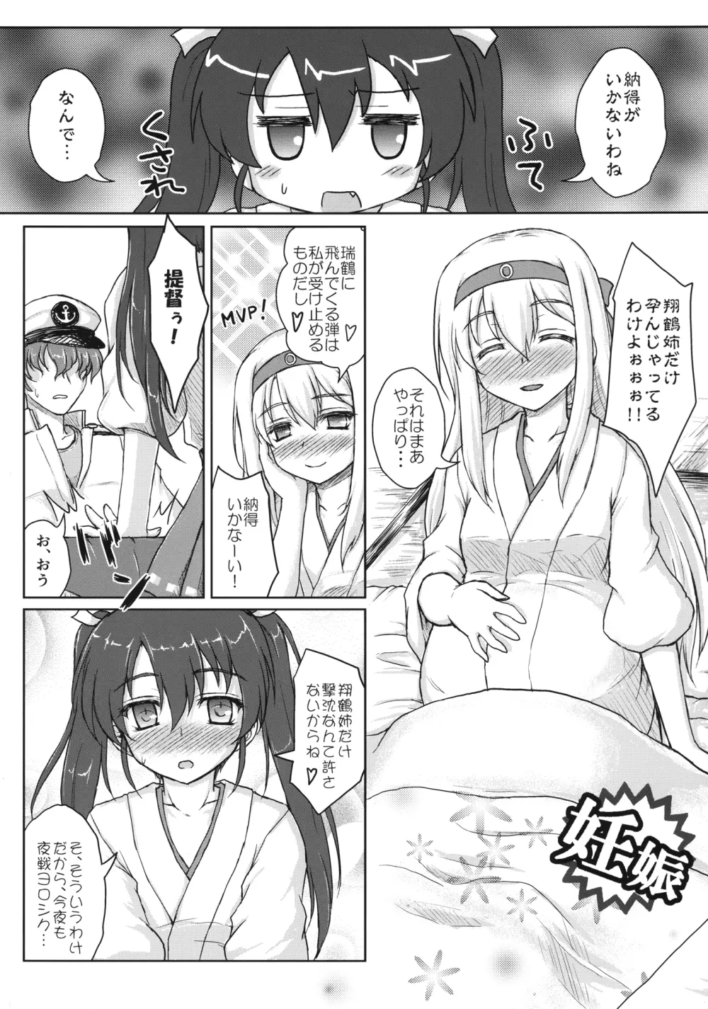 五航戦サンドハ如何デスカ? Page.24