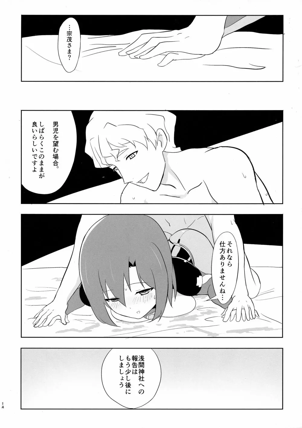 大誾醸しぼりたて Page.12