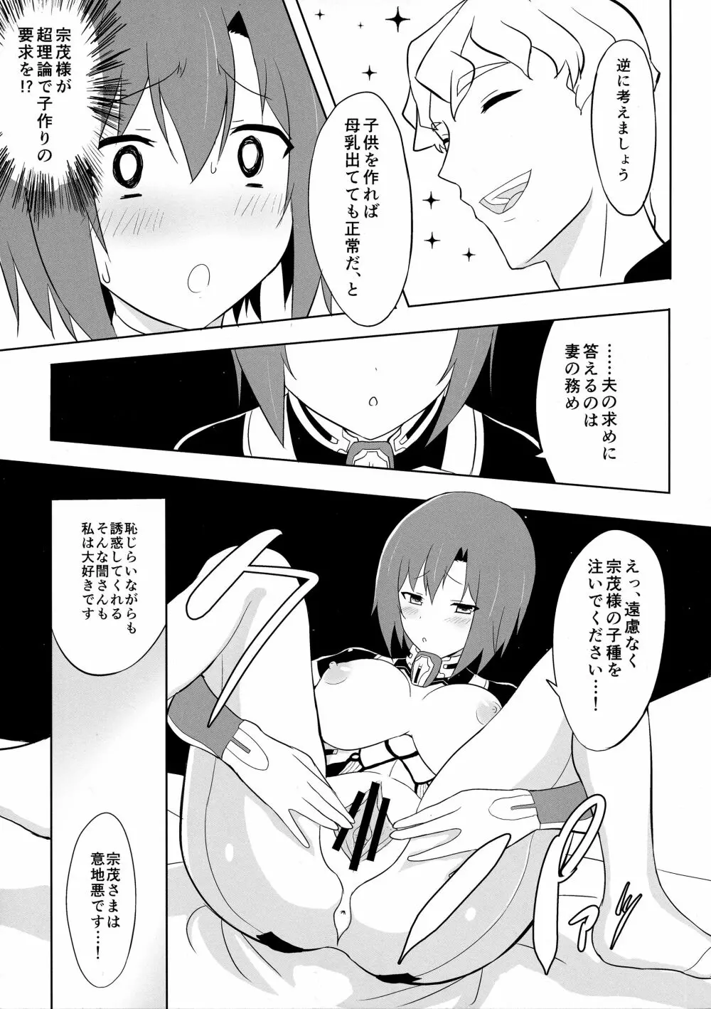 大誾醸しぼりたて Page.7