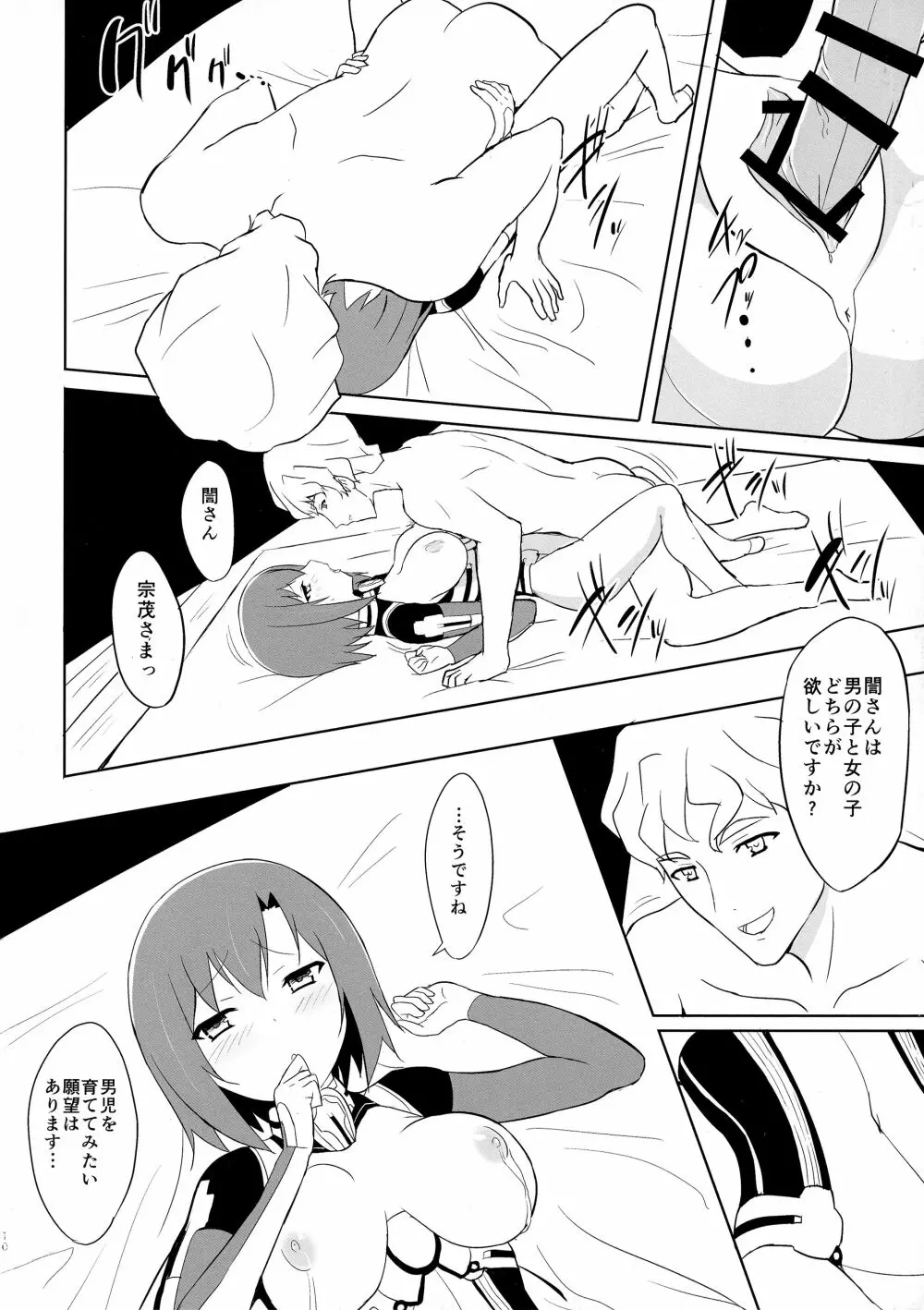 大誾醸しぼりたて Page.8