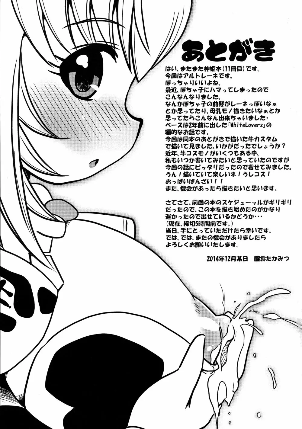 うしかすたむ Page.17