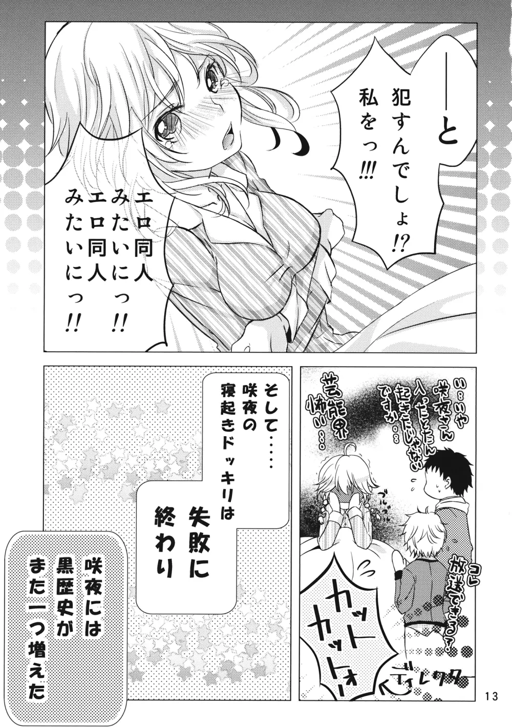 なんてったってアイドル2 Page.14