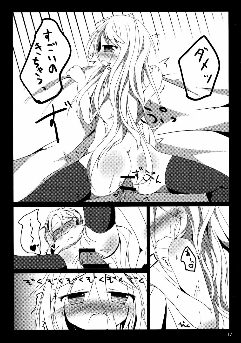 白ちゃんとれっつ背徳したい・・・白ちゃんとれっつ背徳したくない? Page.17