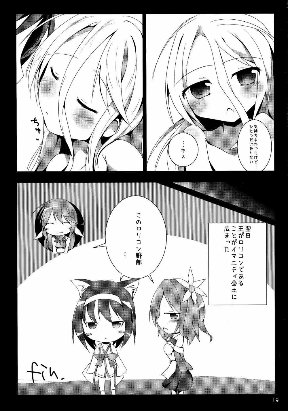 白ちゃんとれっつ背徳したい・・・白ちゃんとれっつ背徳したくない? Page.19