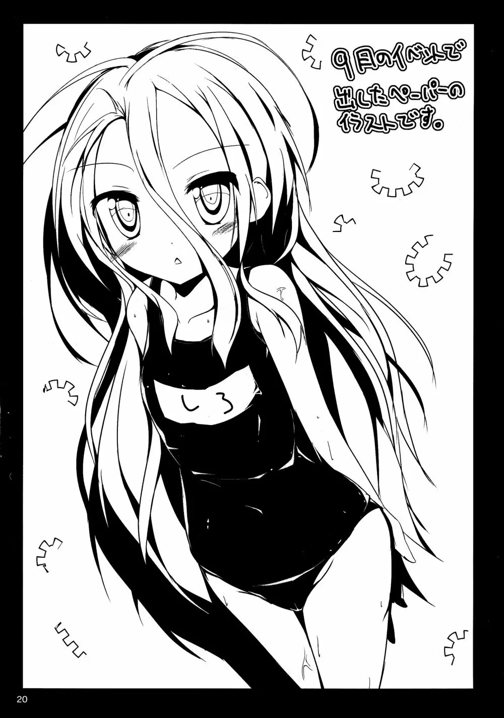 白ちゃんとれっつ背徳したい・・・白ちゃんとれっつ背徳したくない? Page.20