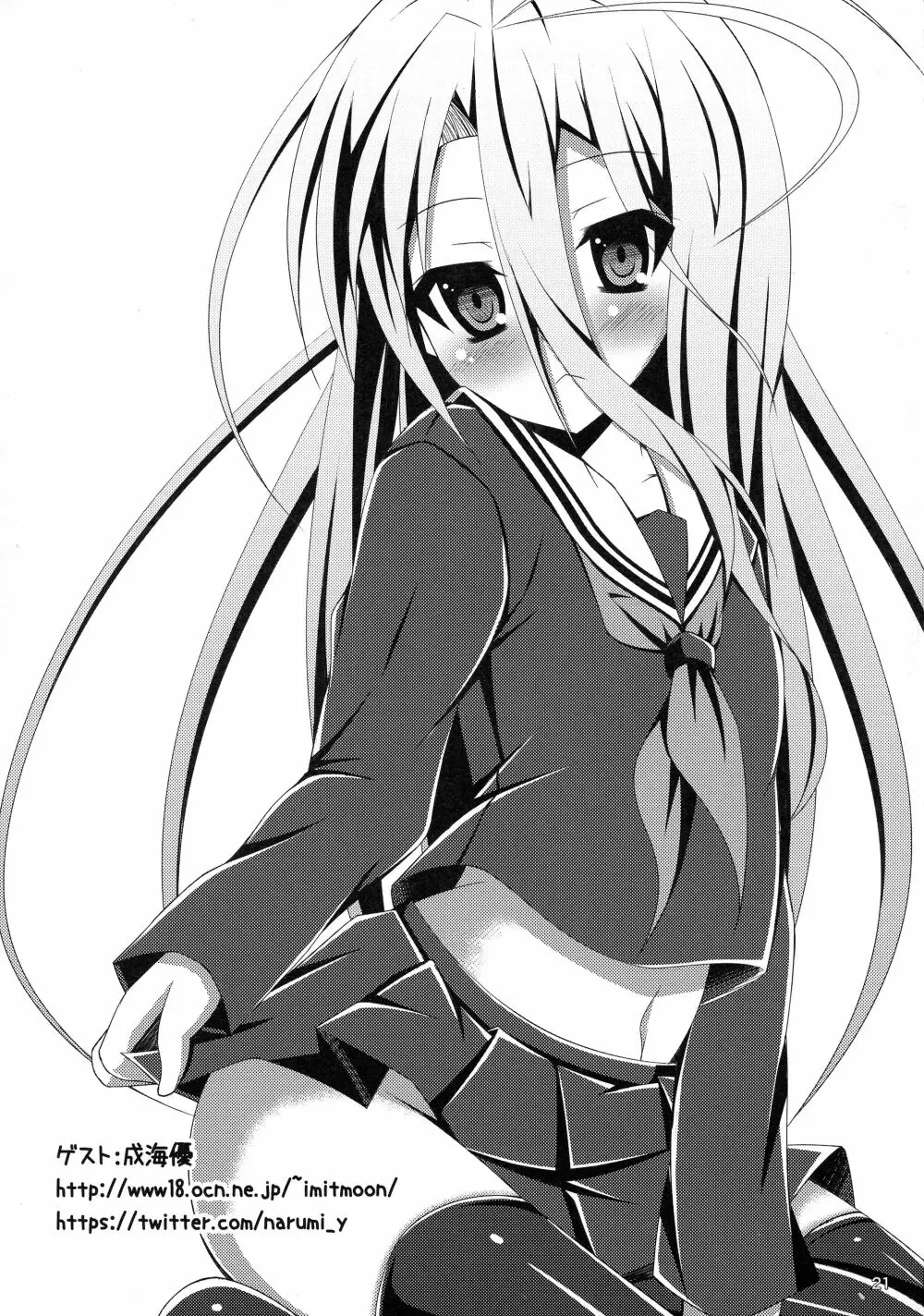 白ちゃんとれっつ背徳したい・・・白ちゃんとれっつ背徳したくない? Page.21