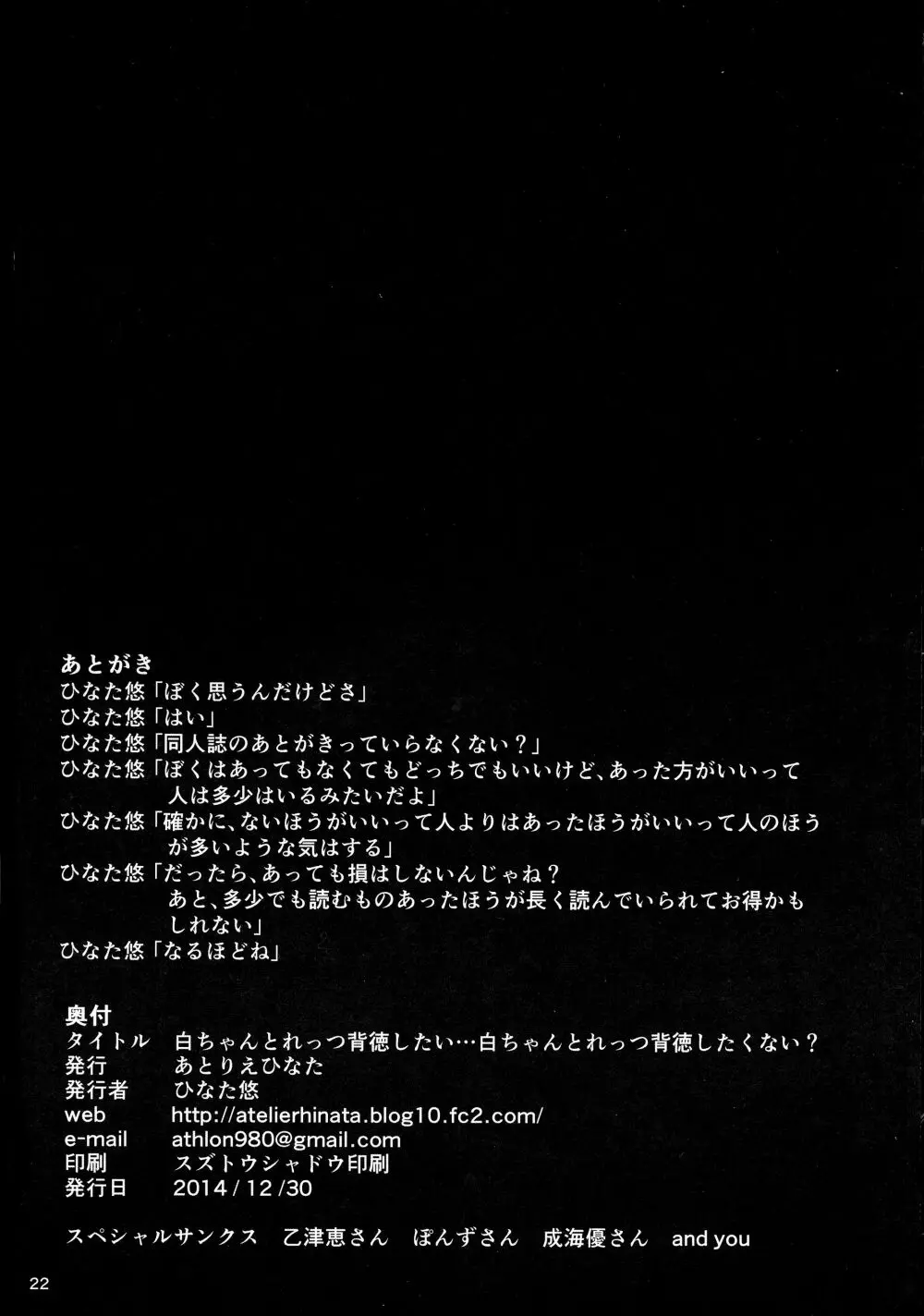 白ちゃんとれっつ背徳したい・・・白ちゃんとれっつ背徳したくない? Page.22