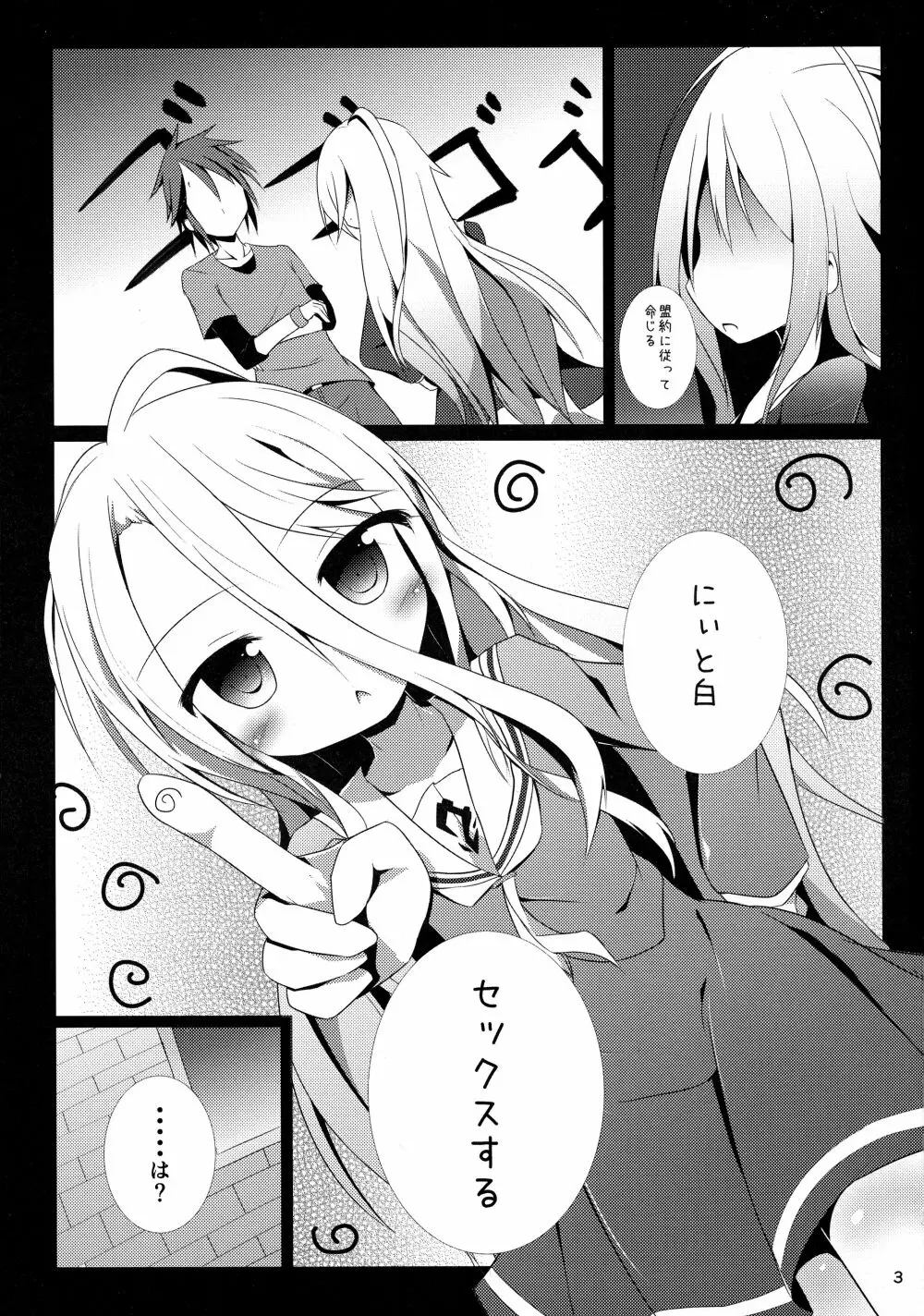 白ちゃんとれっつ背徳したい・・・白ちゃんとれっつ背徳したくない? Page.3