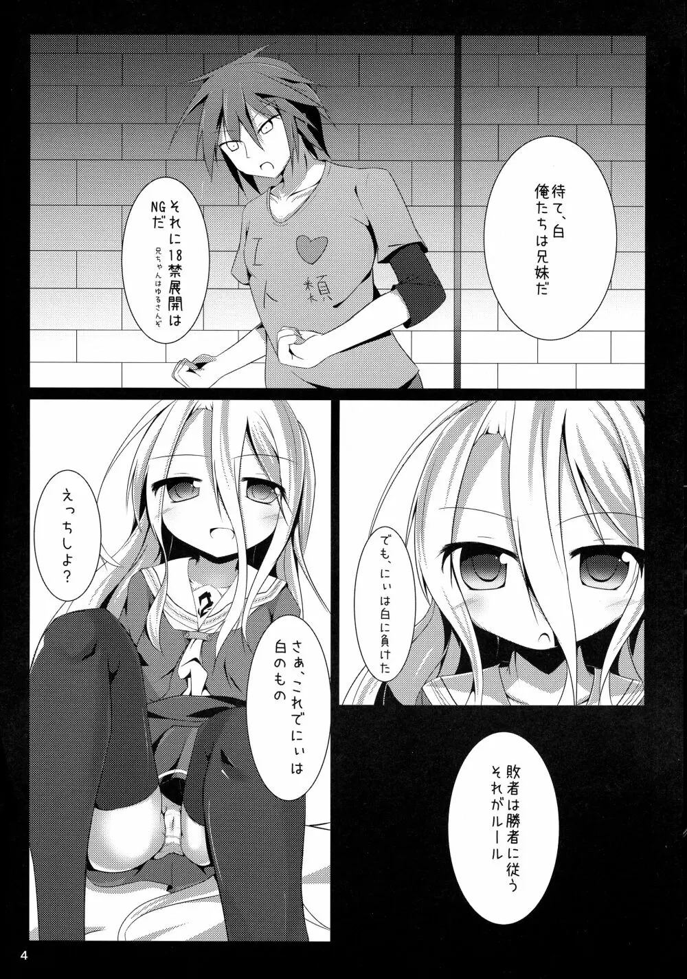 白ちゃんとれっつ背徳したい・・・白ちゃんとれっつ背徳したくない? Page.4