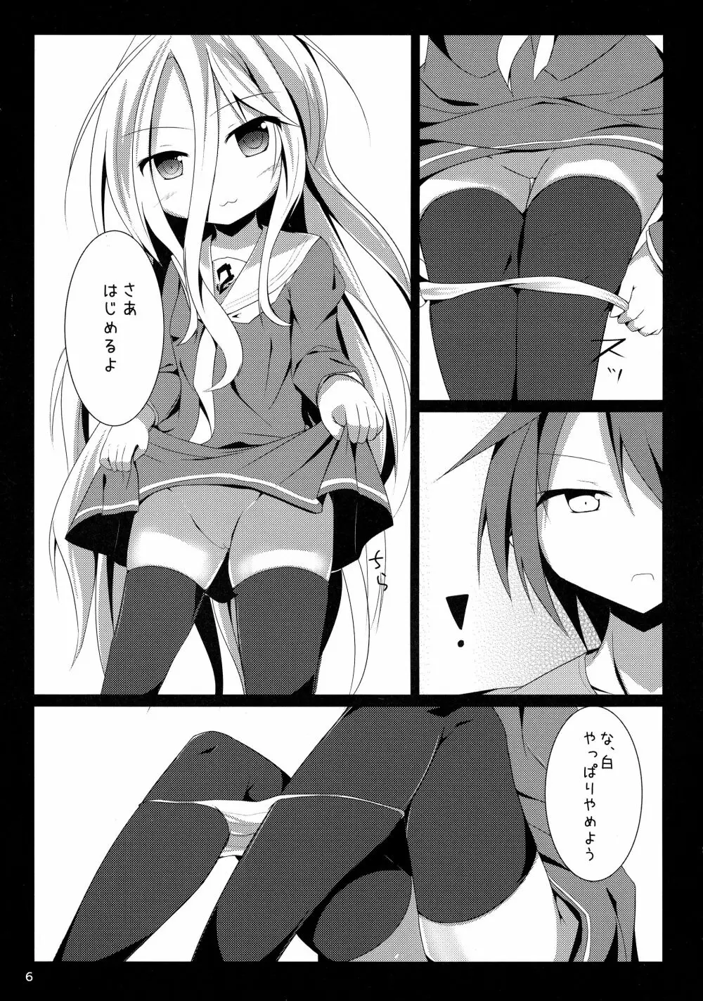 白ちゃんとれっつ背徳したい・・・白ちゃんとれっつ背徳したくない? Page.6