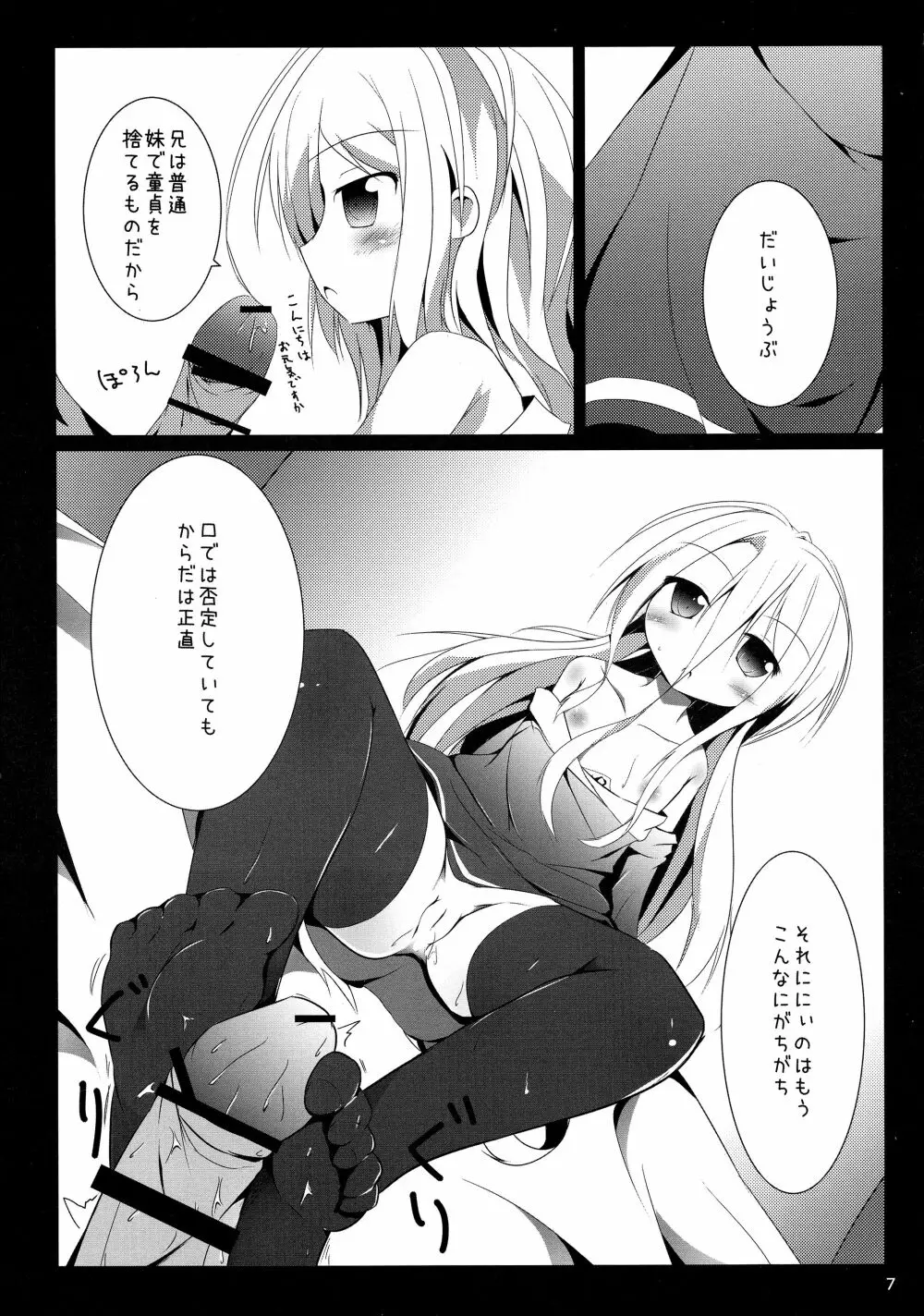 白ちゃんとれっつ背徳したい・・・白ちゃんとれっつ背徳したくない? Page.7