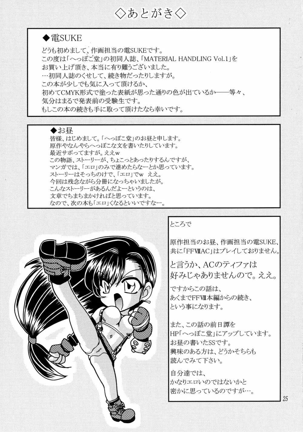 MATERIAL HANDLING Vol.1 Page.25