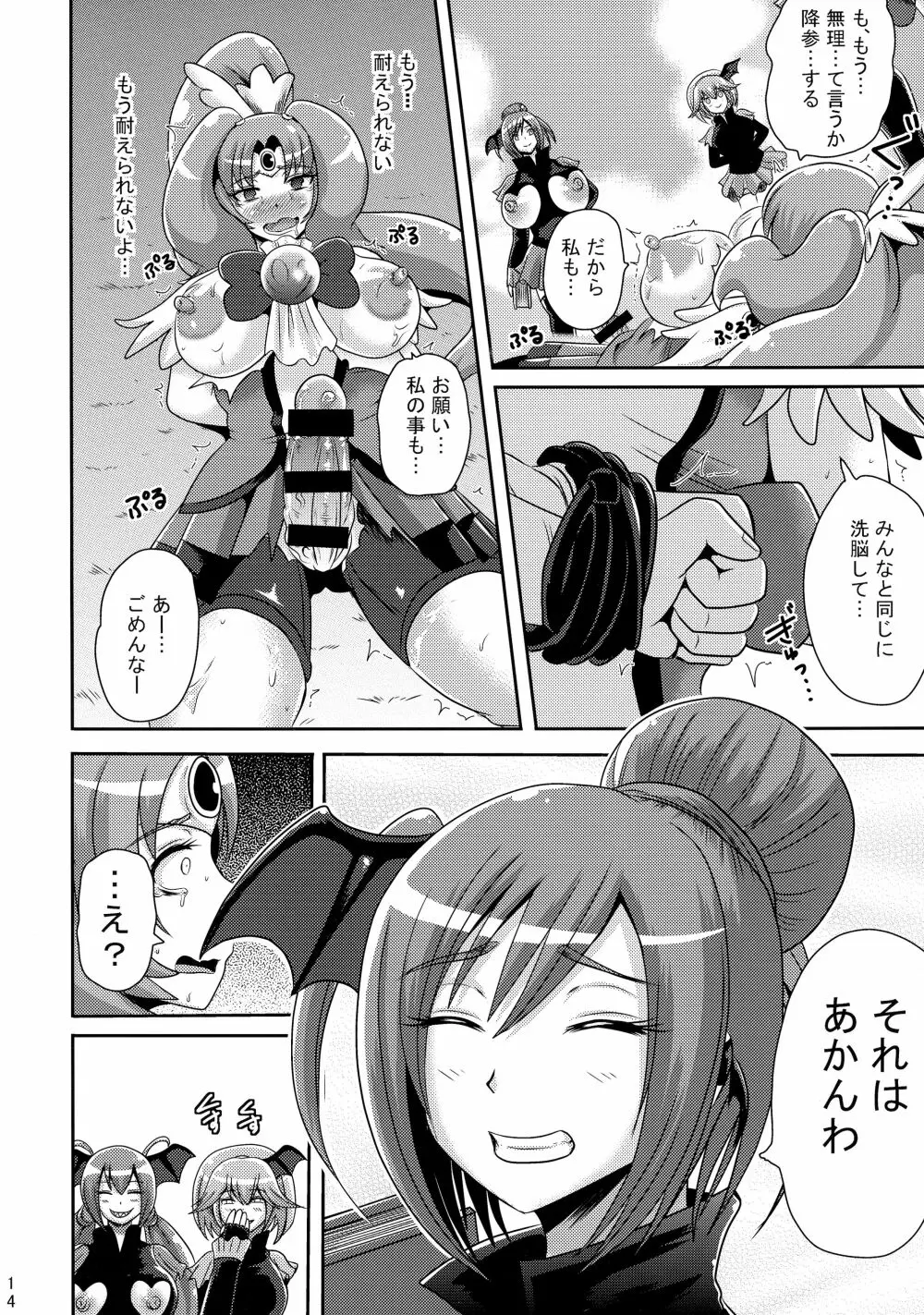 サニー暗黒変態03 Page.13