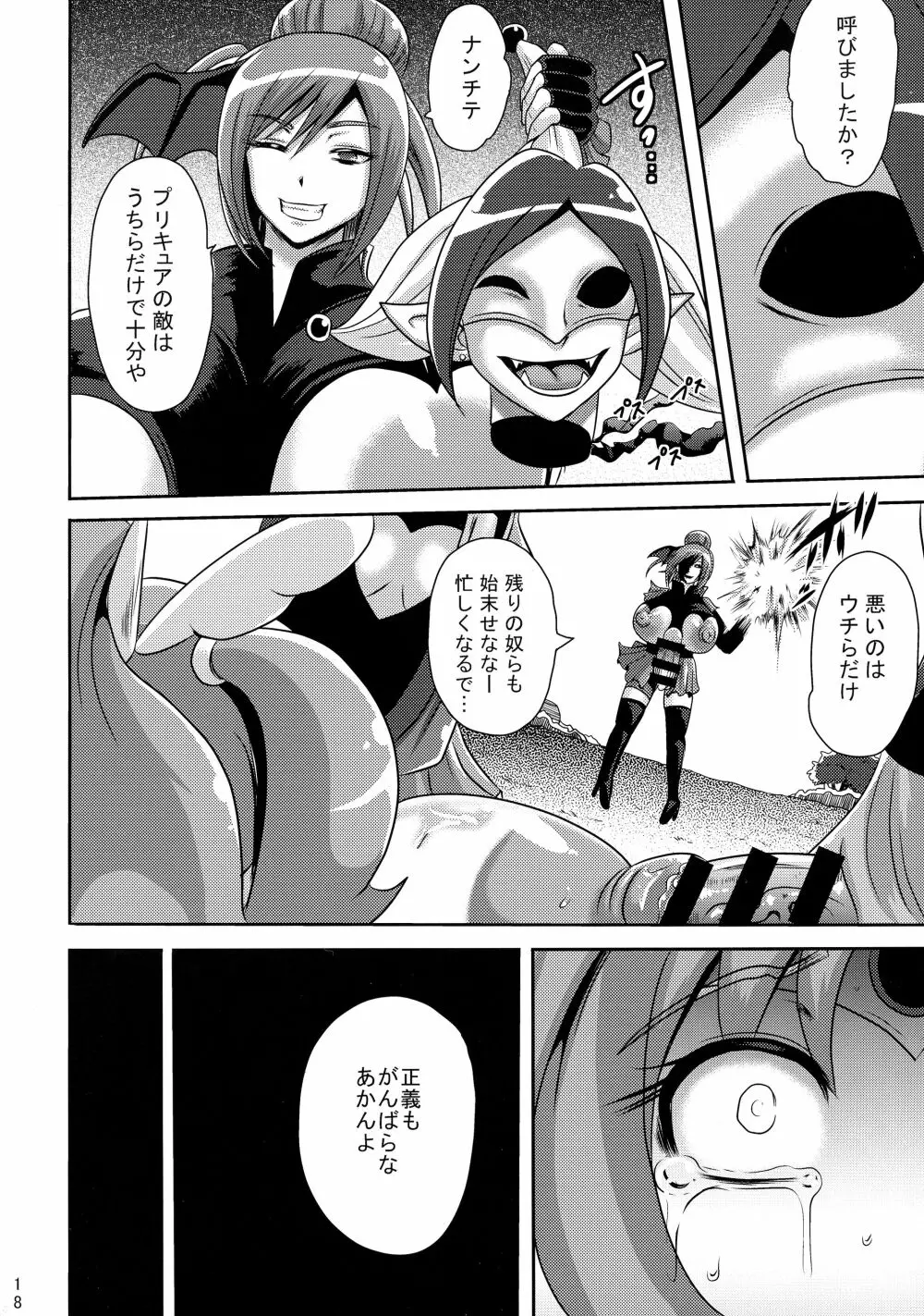 サニー暗黒変態03 Page.17