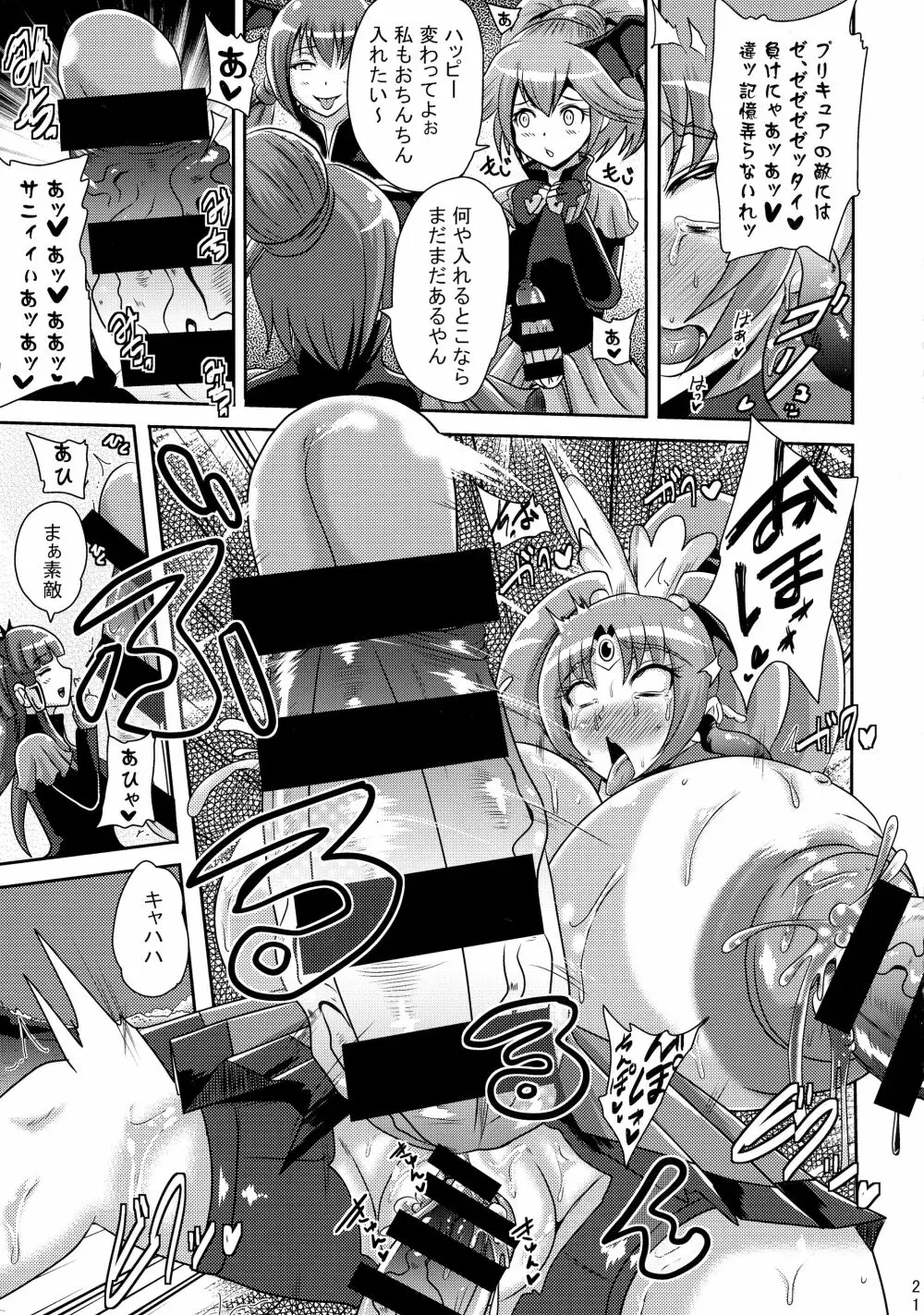 サニー暗黒変態03 Page.20