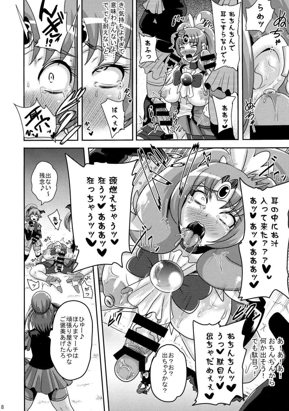 サニー暗黒変態03 Page.7