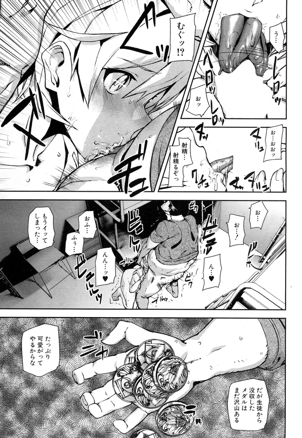 [アシオミマサト] D-Medal 第1-5話 Page.109