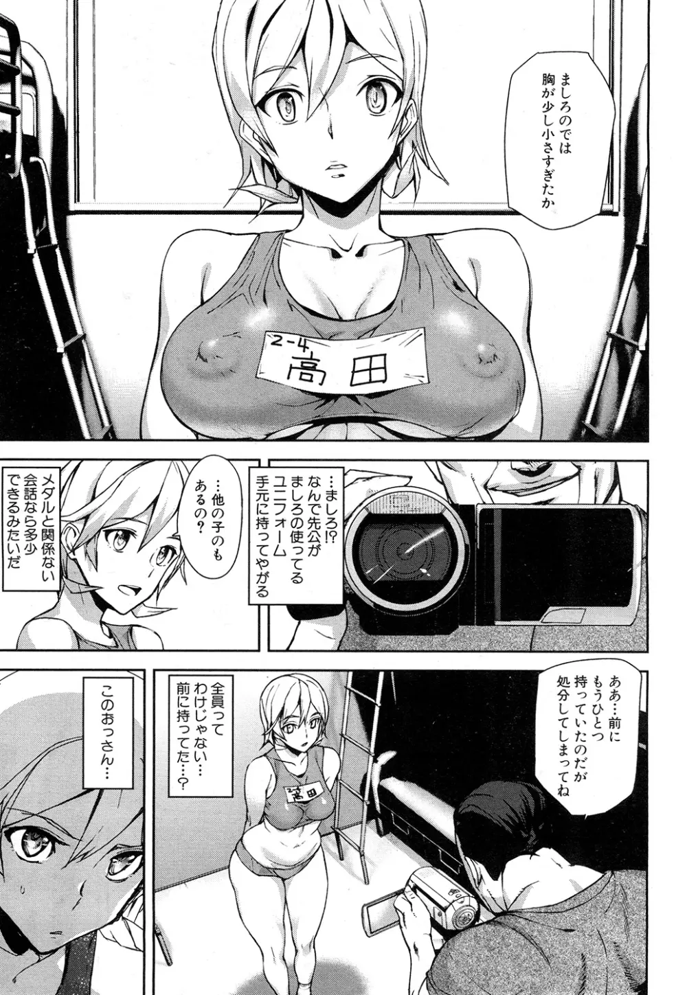 [アシオミマサト] D-Medal 第1-5話 Page.111