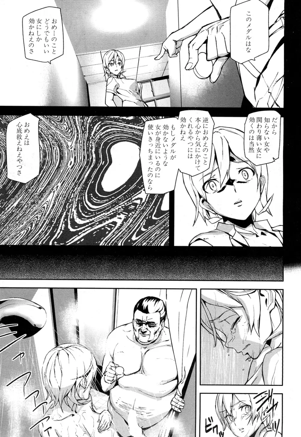 [アシオミマサト] D-Medal 第1-5話 Page.121