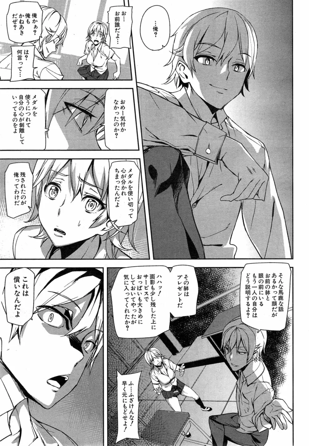 [アシオミマサト] D-Medal 第1-5話 Page.77