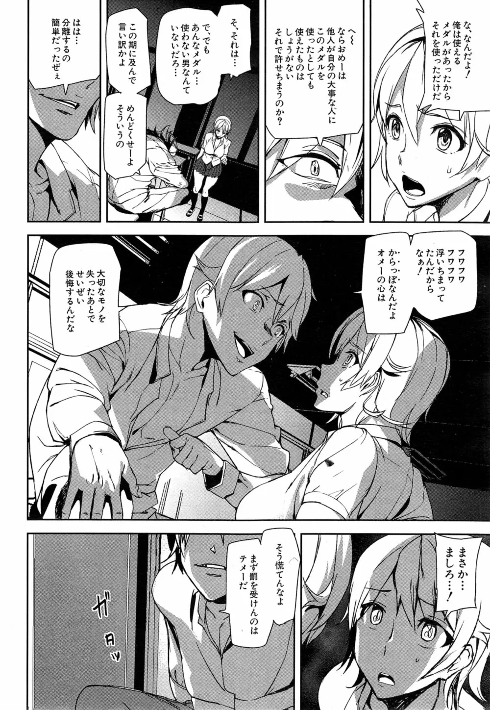 [アシオミマサト] D-Medal 第1-5話 Page.78