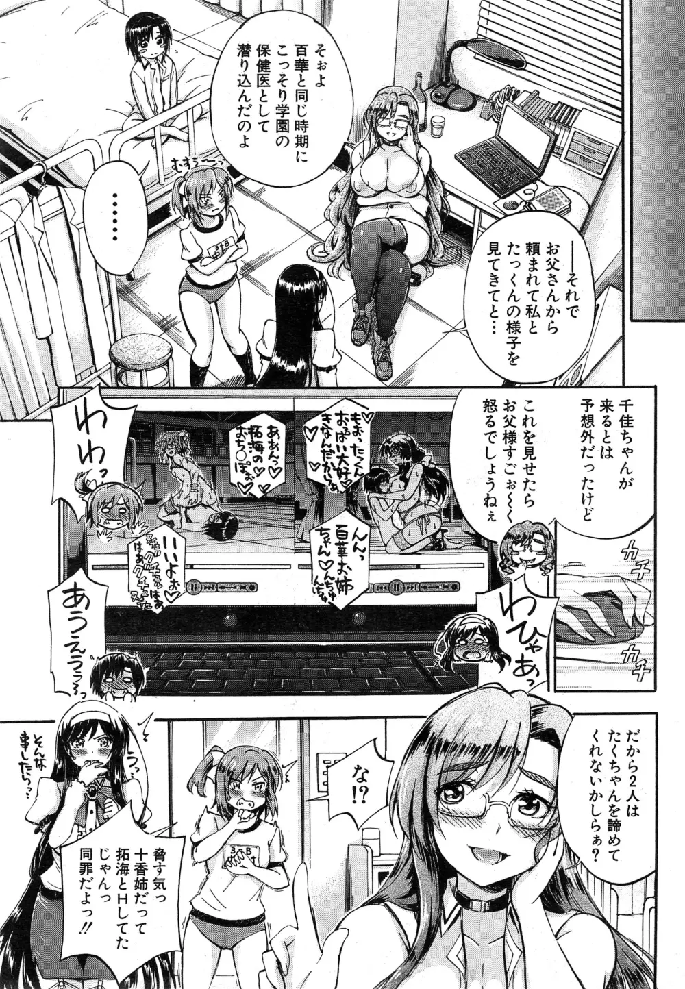 SSS ～シークレット シスターズ スクール～ 第1-4話 Page.109