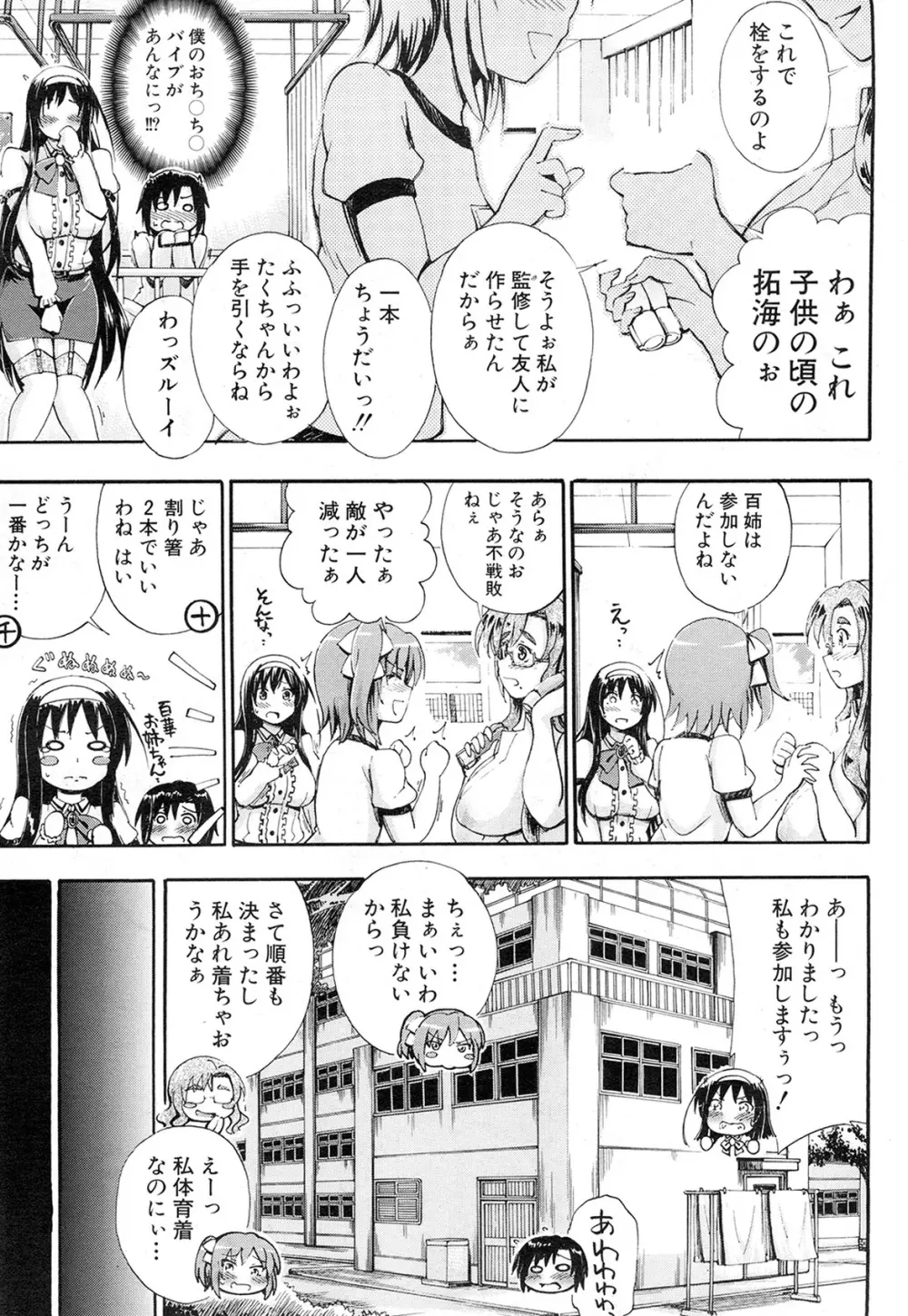 SSS ～シークレット シスターズ スクール～ 第1-4話 Page.115