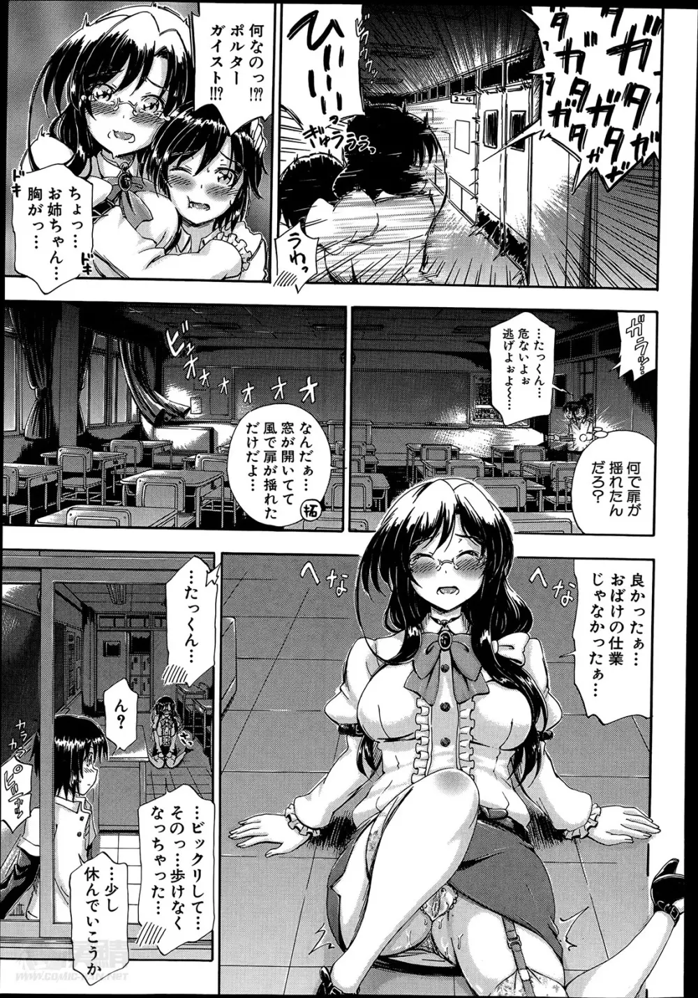 SSS ～シークレット シスターズ スクール～ 第1-4話 Page.15