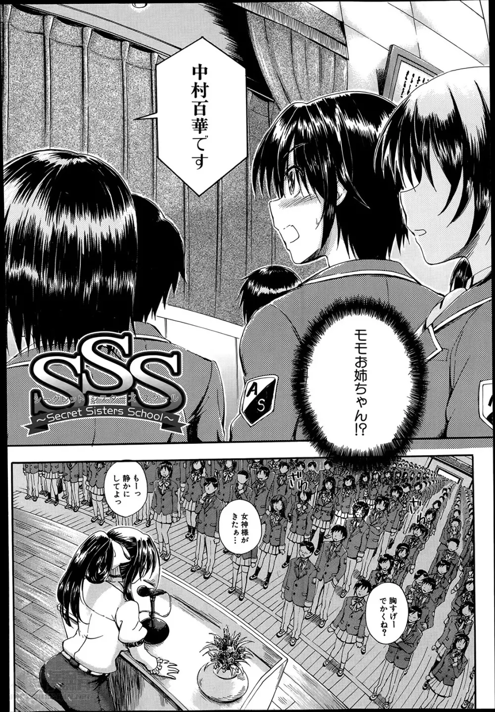 SSS ～シークレット シスターズ スクール～ 第1-4話 Page.2