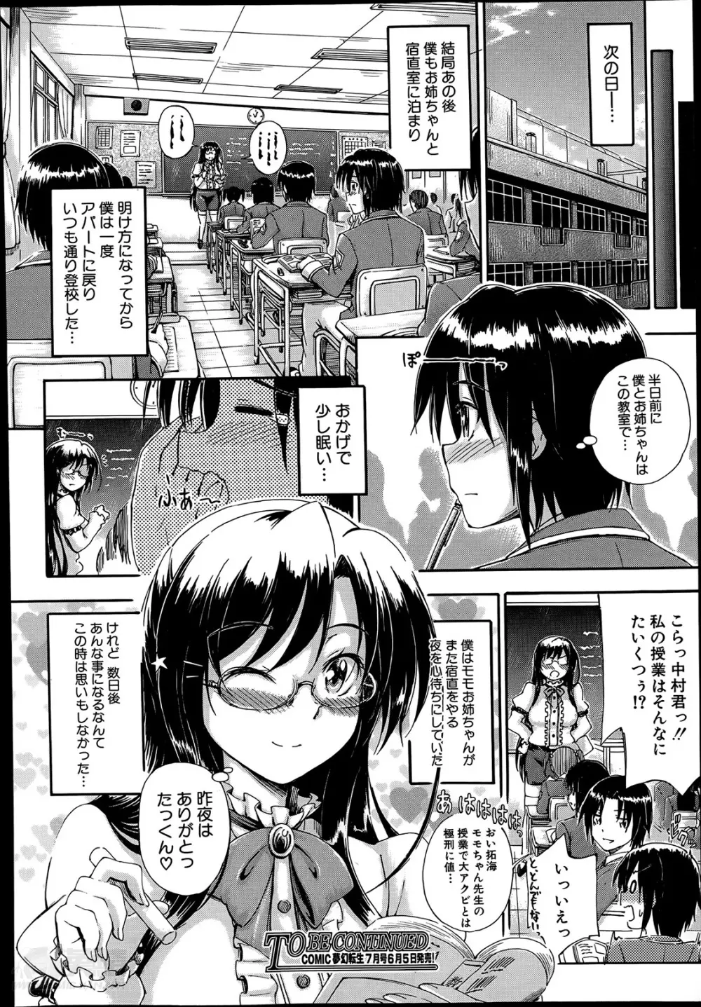 SSS ～シークレット シスターズ スクール～ 第1-4話 Page.40