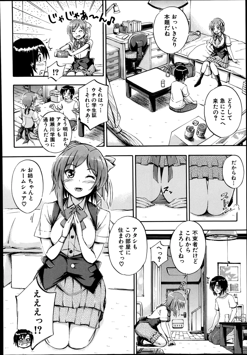 SSS ～シークレット シスターズ スクール～ 第1-4話 Page.48