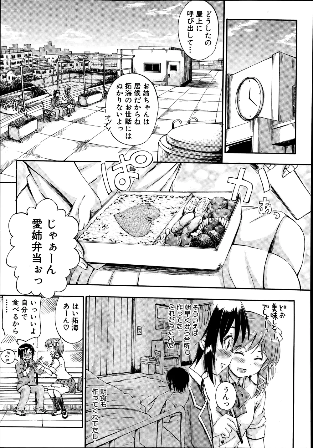 SSS ～シークレット シスターズ スクール～ 第1-4話 Page.51