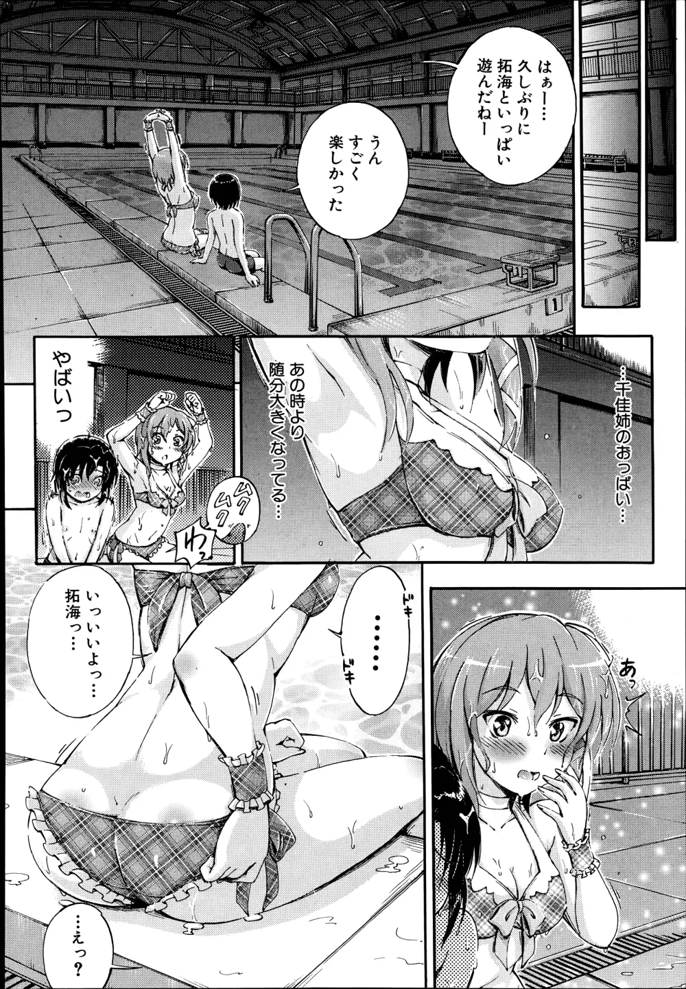 SSS ～シークレット シスターズ スクール～ 第1-4話 Page.58