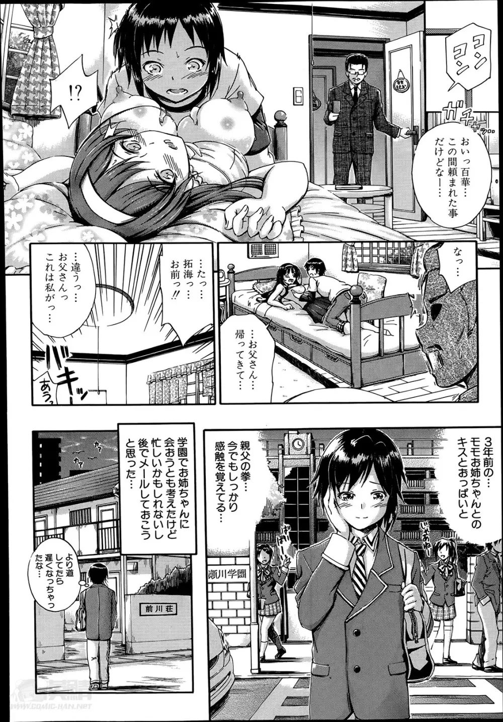 SSS ～シークレット シスターズ スクール～ 第1-4話 Page.6