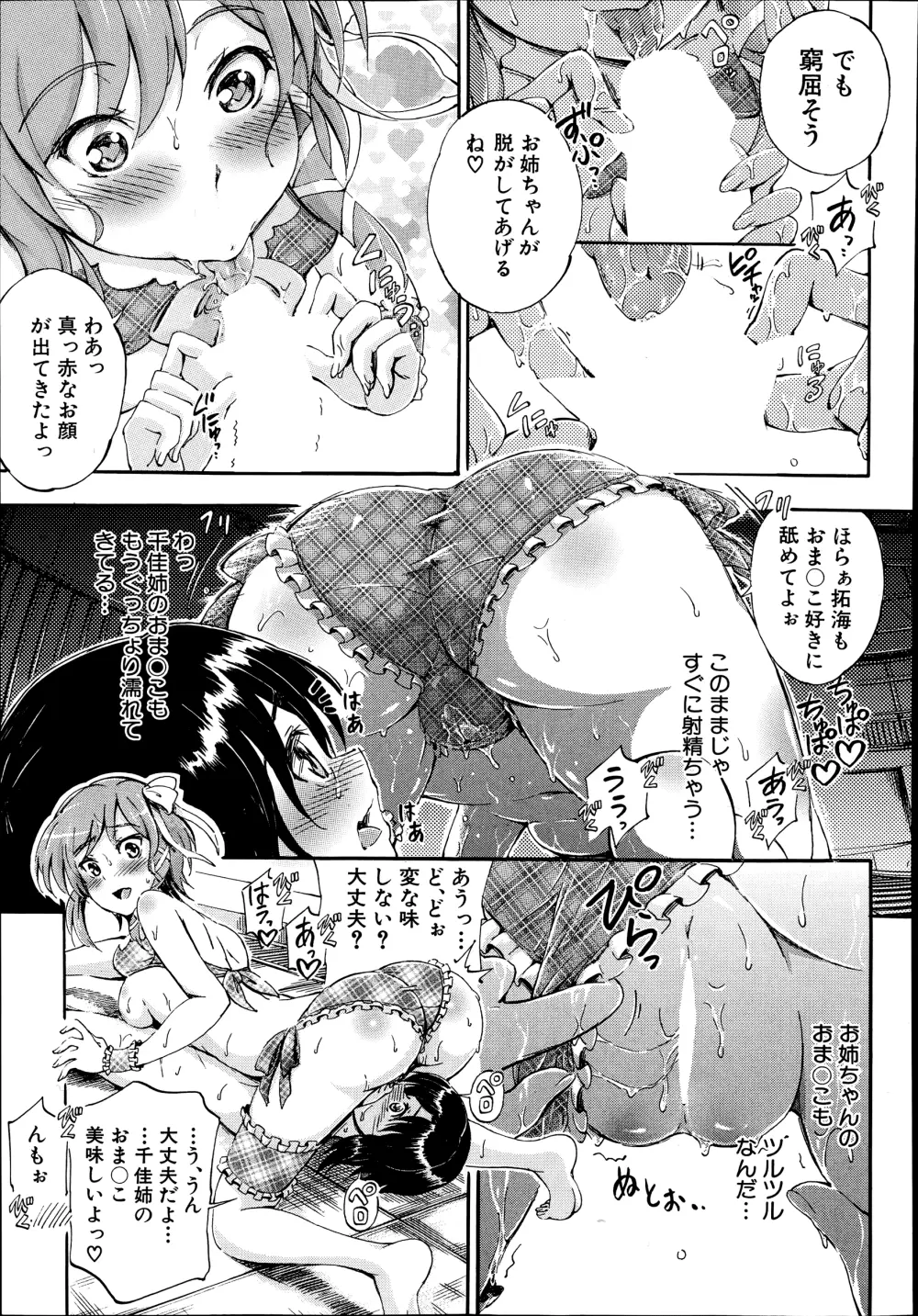 SSS ～シークレット シスターズ スクール～ 第1-4話 Page.63