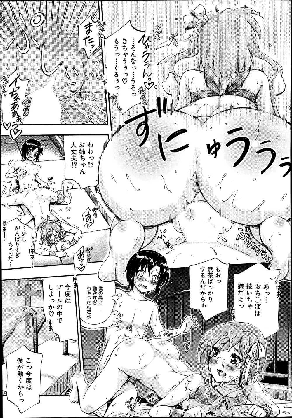 SSS ～シークレット シスターズ スクール～ 第1-4話 Page.75