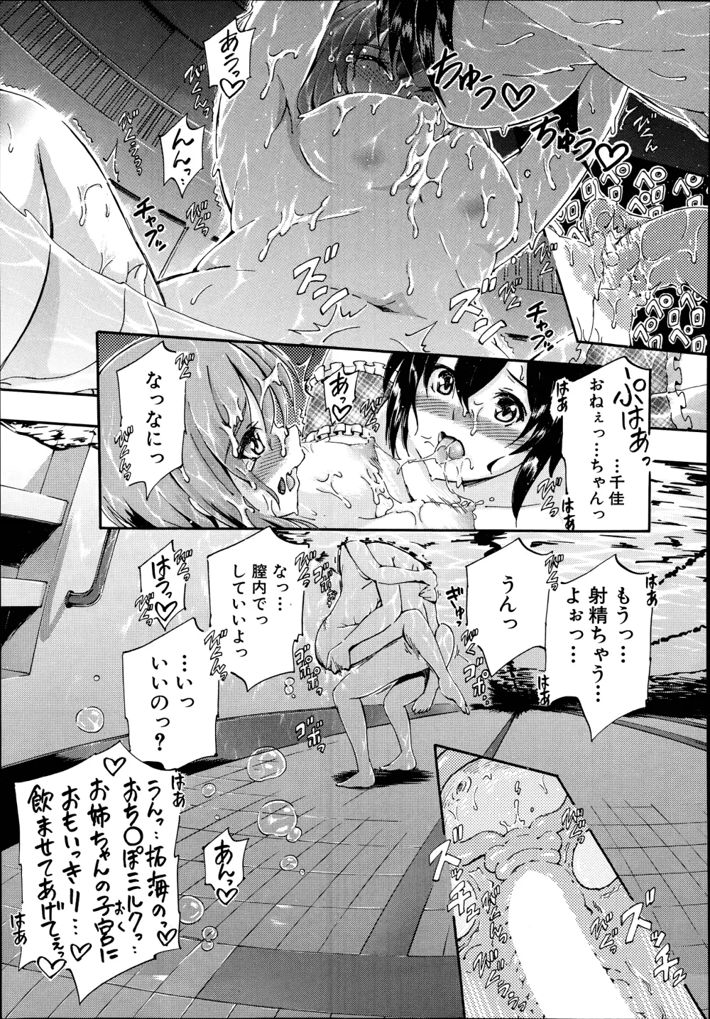 SSS ～シークレット シスターズ スクール～ 第1-4話 Page.77